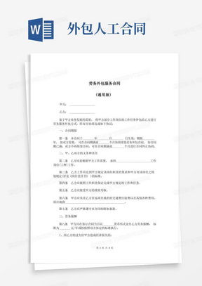 劳务服务合同word模板下载 熊猫办公