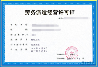 注册劳务派遣公司需要什么资质