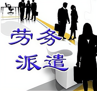 把握劳务派遣加盟机会,开启成功创业之旅!