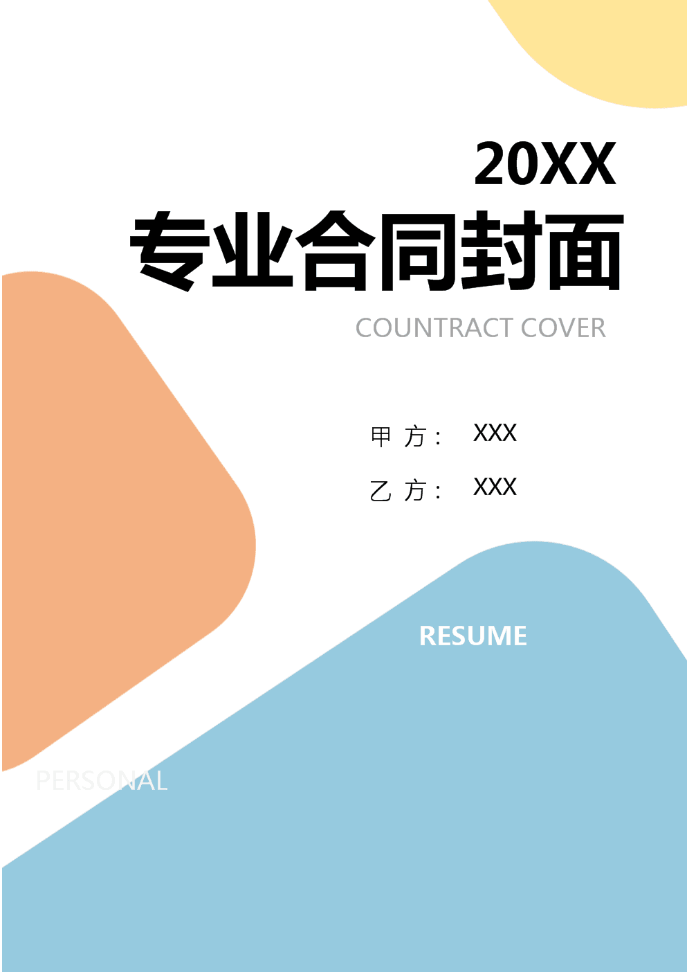 个性化2024短期劳务服务协议样本版A版.docx