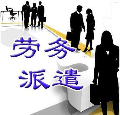 劳务派遣,劳务外包,人力资源外包,别再傻傻分不清