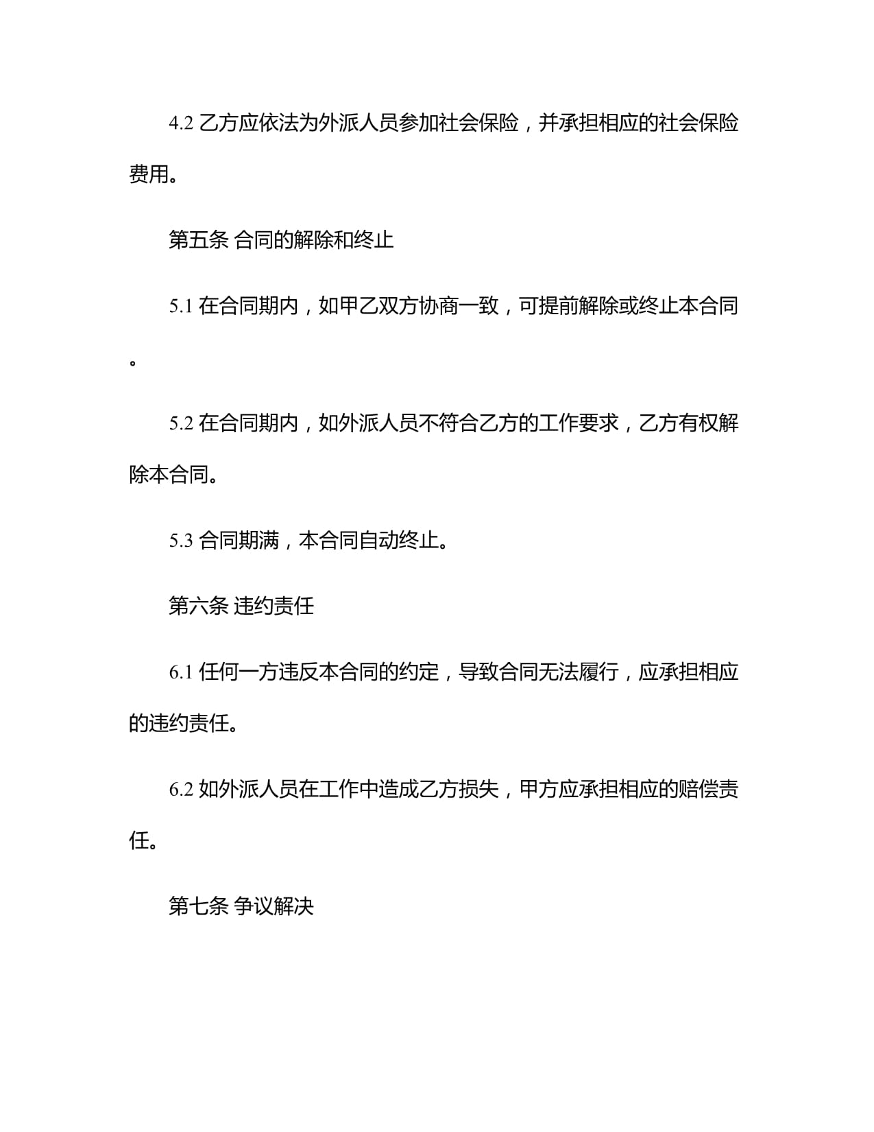 2024标准版外派劳务服务合同书