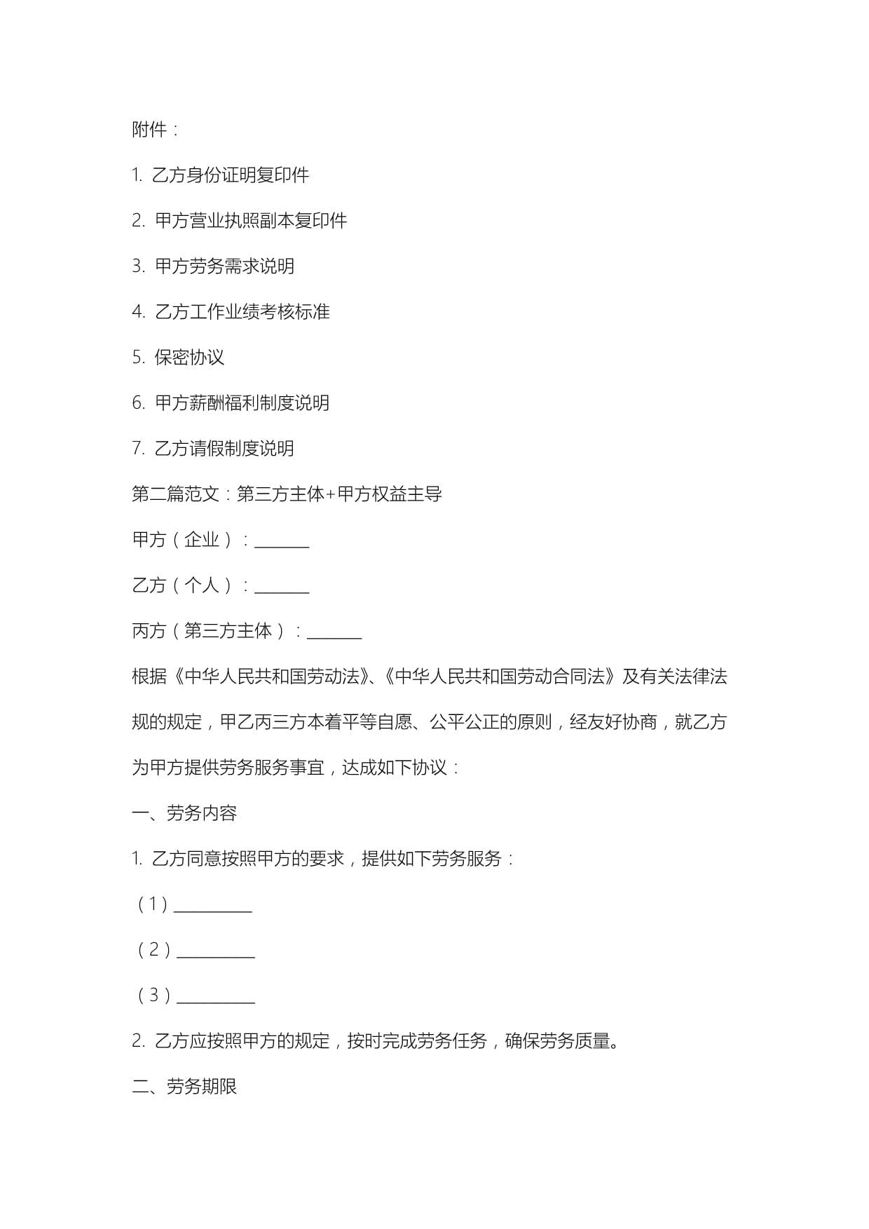 企业和个人劳务合同模板