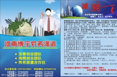 劳务宣传单图片素材