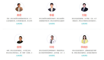 新东方网:背靠新东方雄厚师资,打造全年龄段在线教育生态