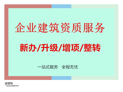 乐山转让劳务资质服务方案