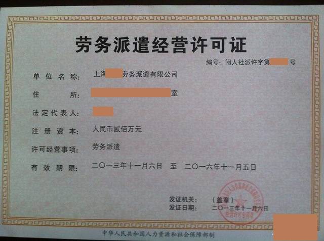 上海浦东劳务派遣许可证转让