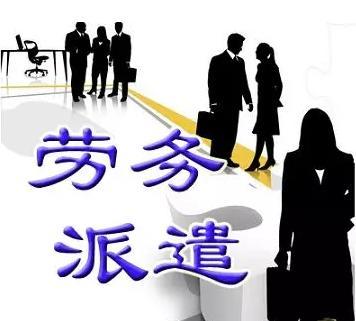佛山劳务派遣公司选择我们没有错