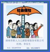 【湖南劳联为你服务五险一金】湖南劳联,价格,厂家,图片,供应商,劳务输出,湖南劳联人力资源管理服务 - 供应信息 - 阿土伯交易网